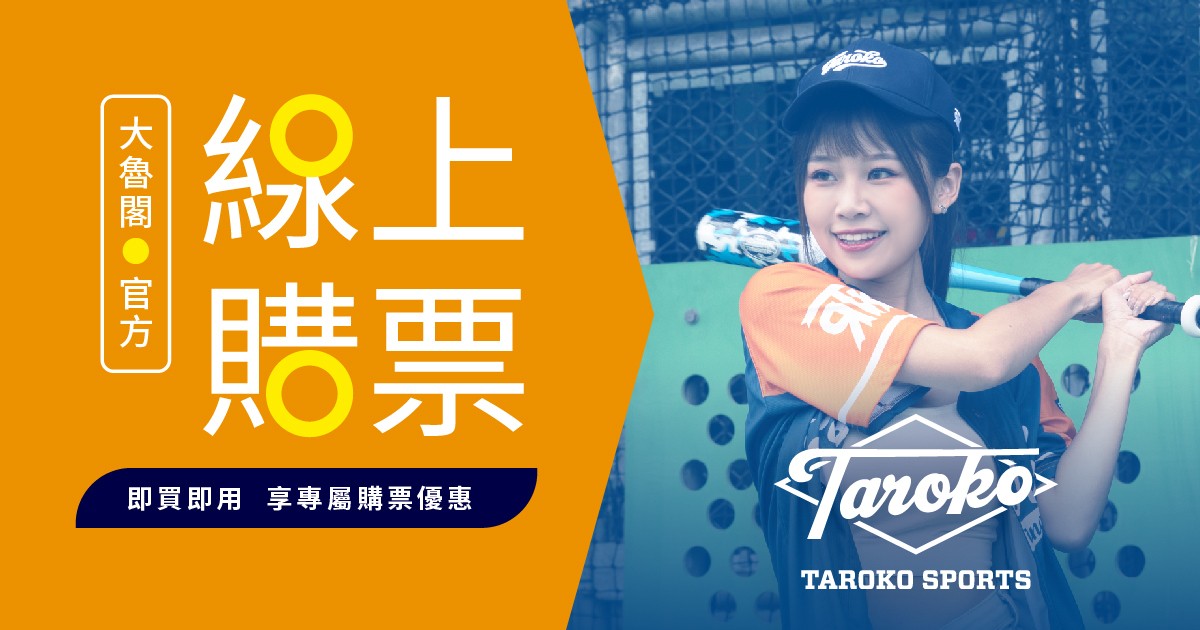 常見問題 - 大魯閣Taroko Sports