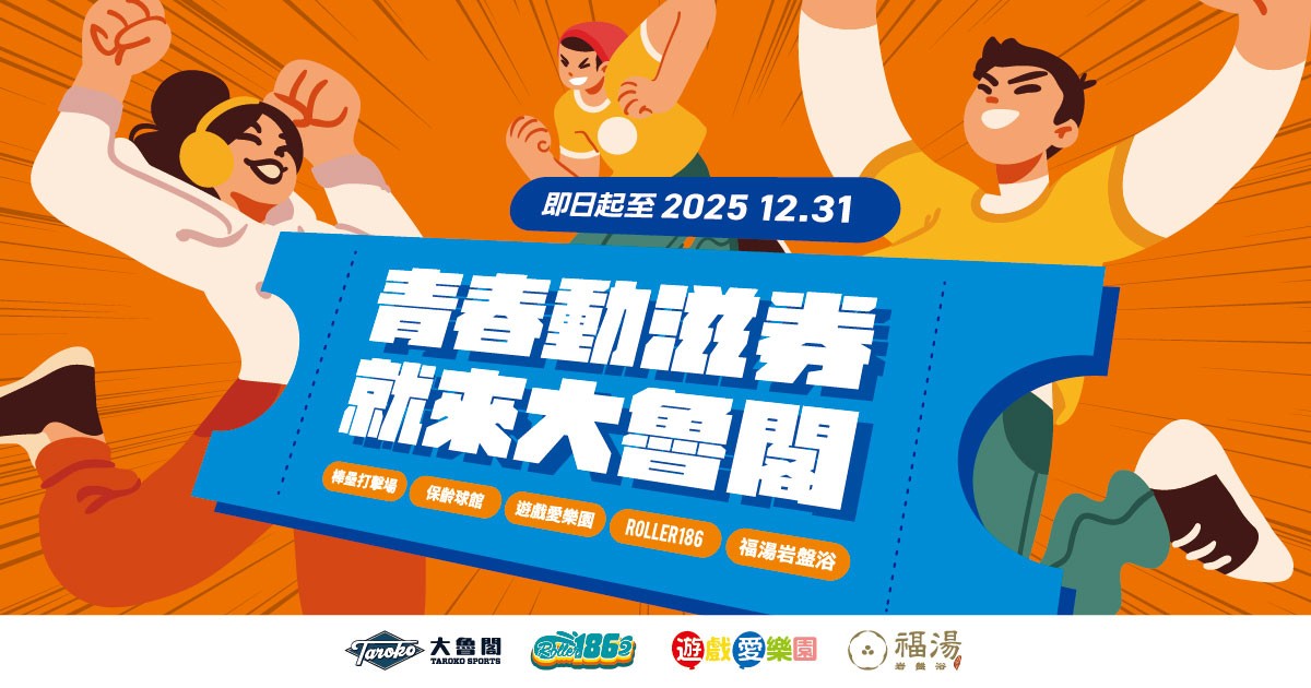 常見問題 - 大魯閣Taroko Sports