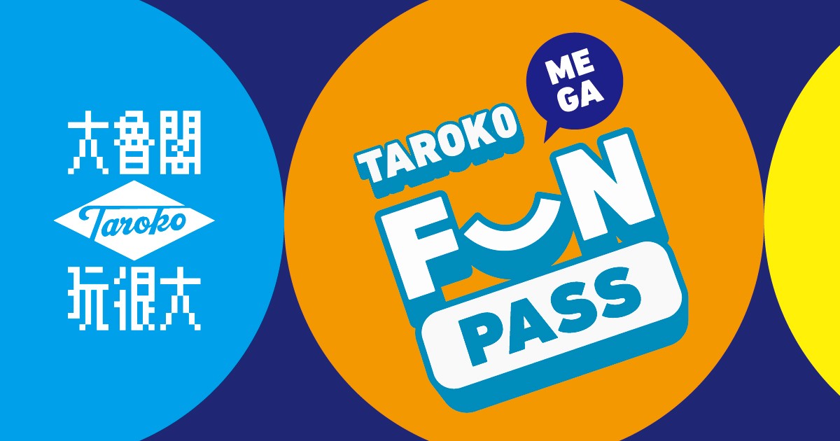 常見問題 - 大魯閣Taroko Sports