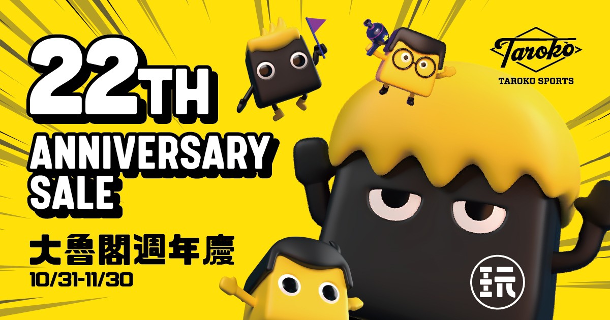 【大魯閣22th周年慶】周年慶主場開玩啦!!  封館無限暢打 ， 揪團一起玩很大，嗨翻全台大魯閣！