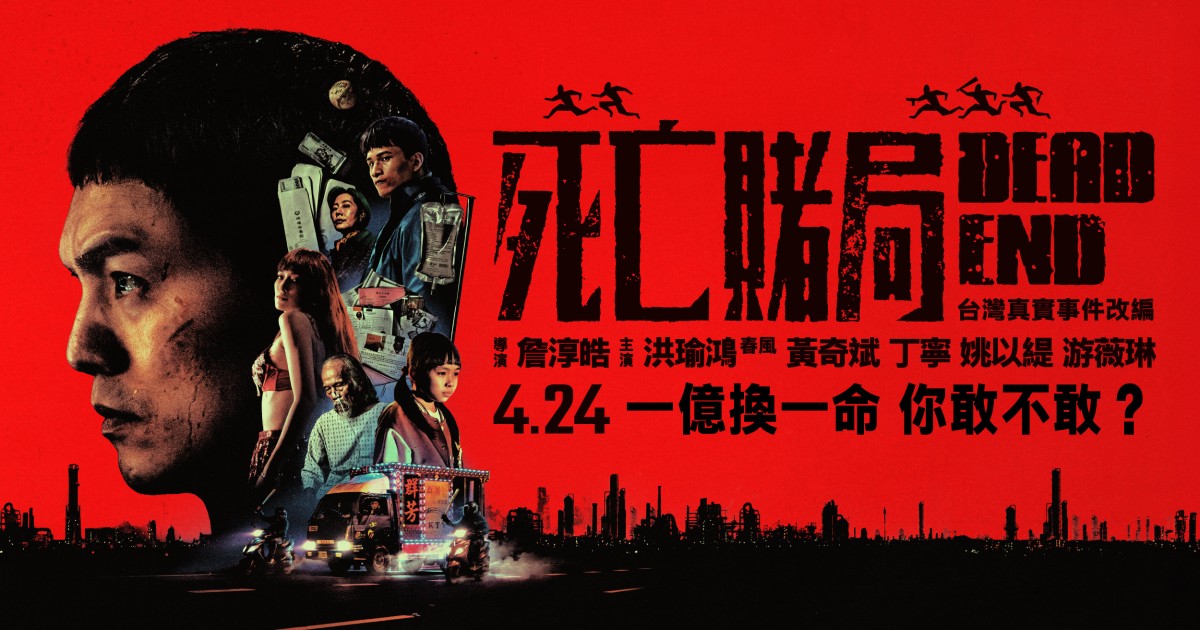《死亡賭局》｜從球場風雲人物到生死抉擇，來館送電影早優票