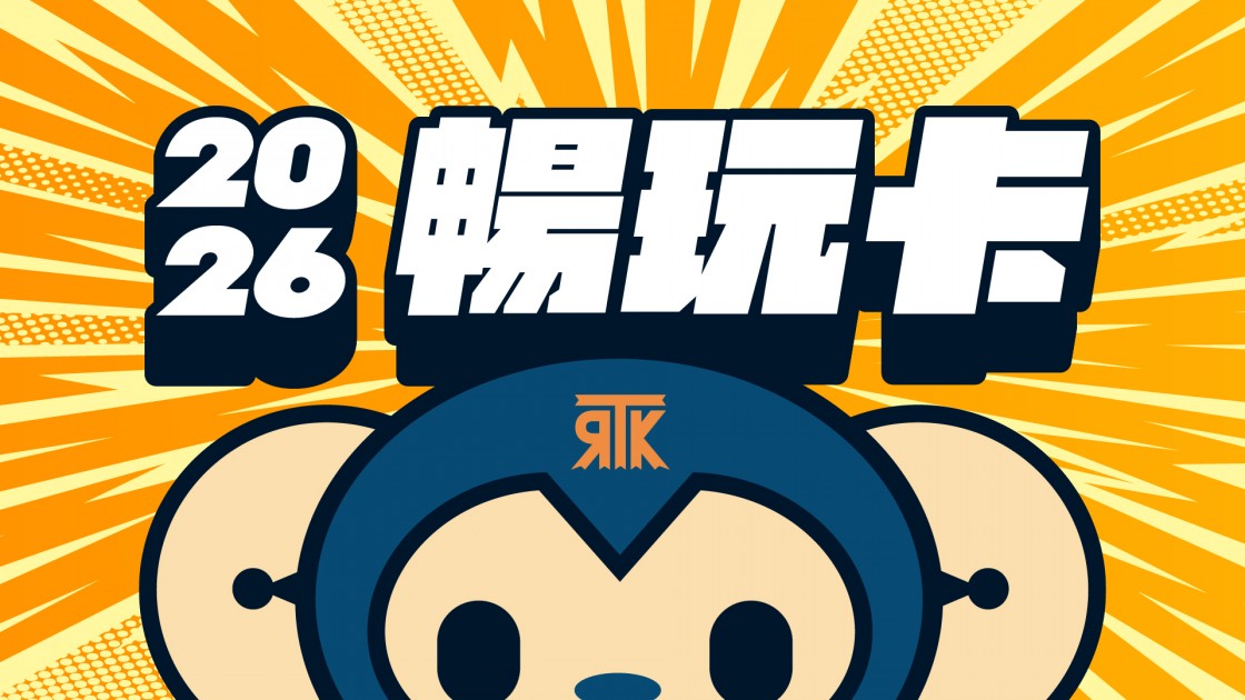 【棒壘球、保齡球】大魯閣棒保暢玩卡，全新發行，不限次數盡情玩樂